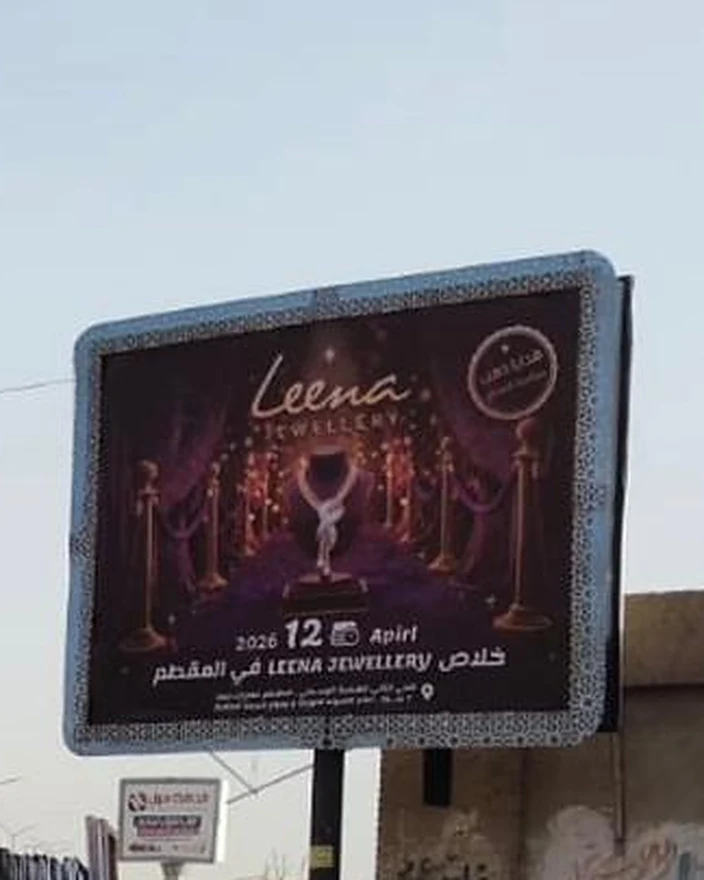 Billboard for the Leena Jewellery opening in Mokattam